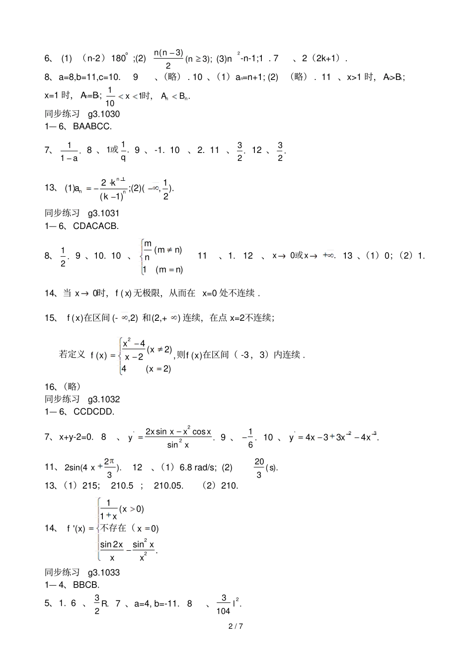 数列参考标准答案_第2页