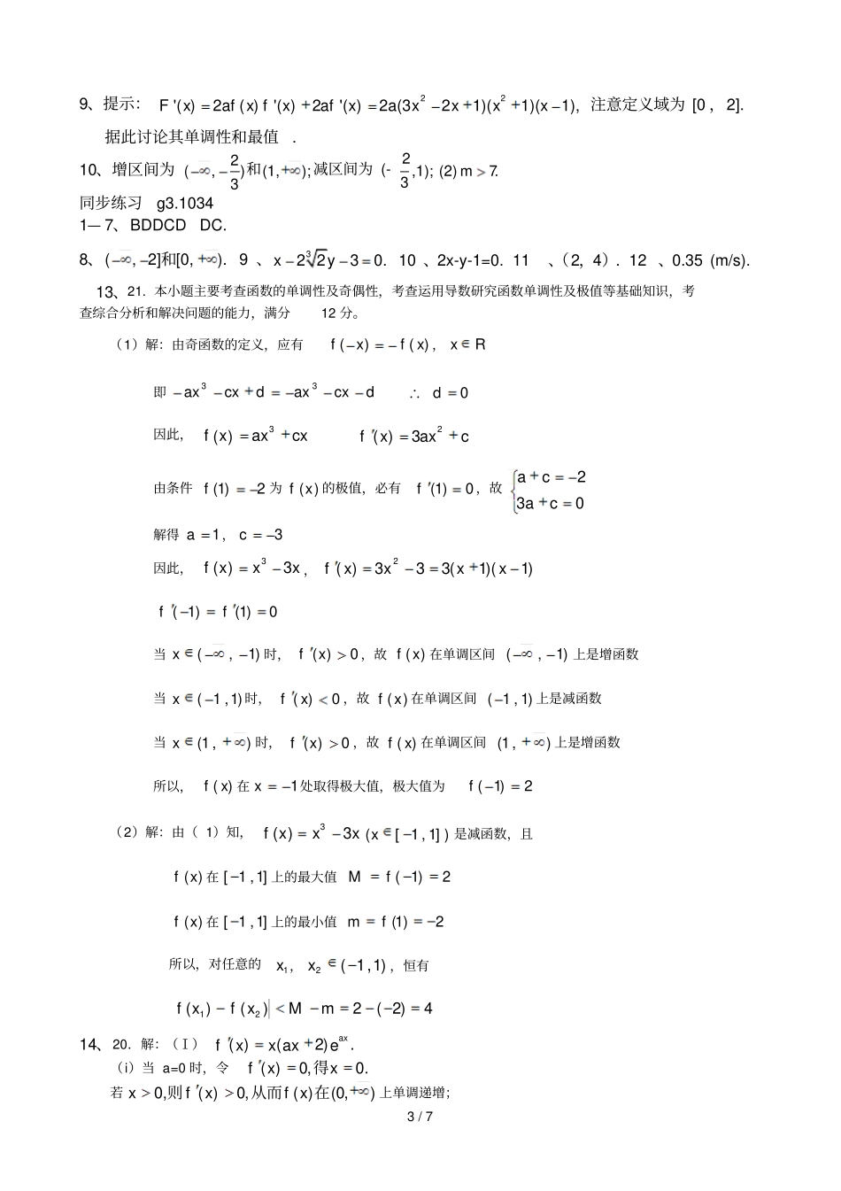 数列参考标准答案_第3页