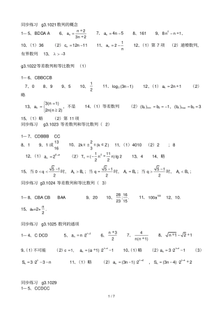 数列参考标准答案