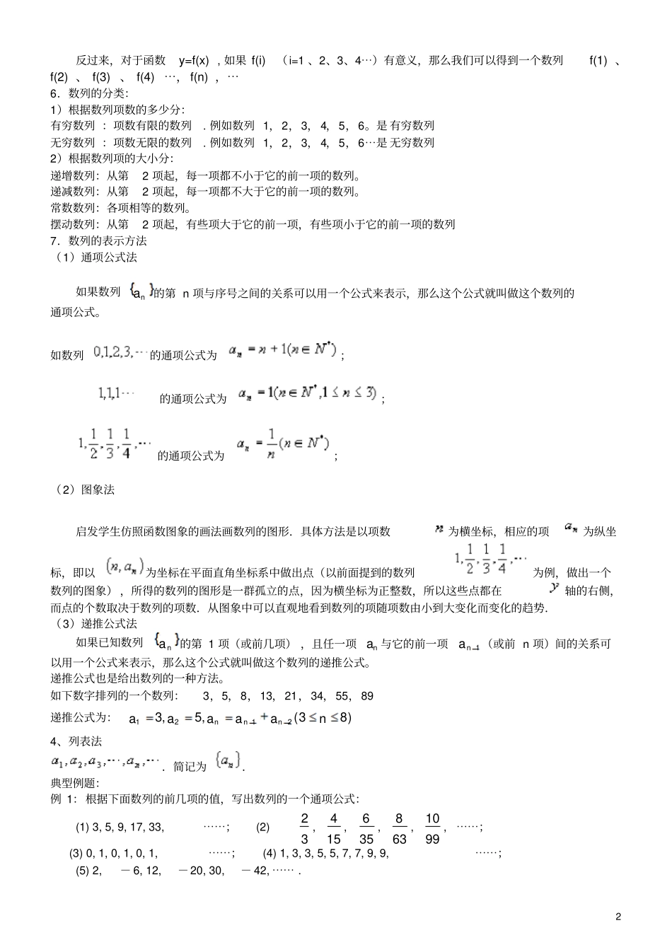 数列公式汇总_第2页