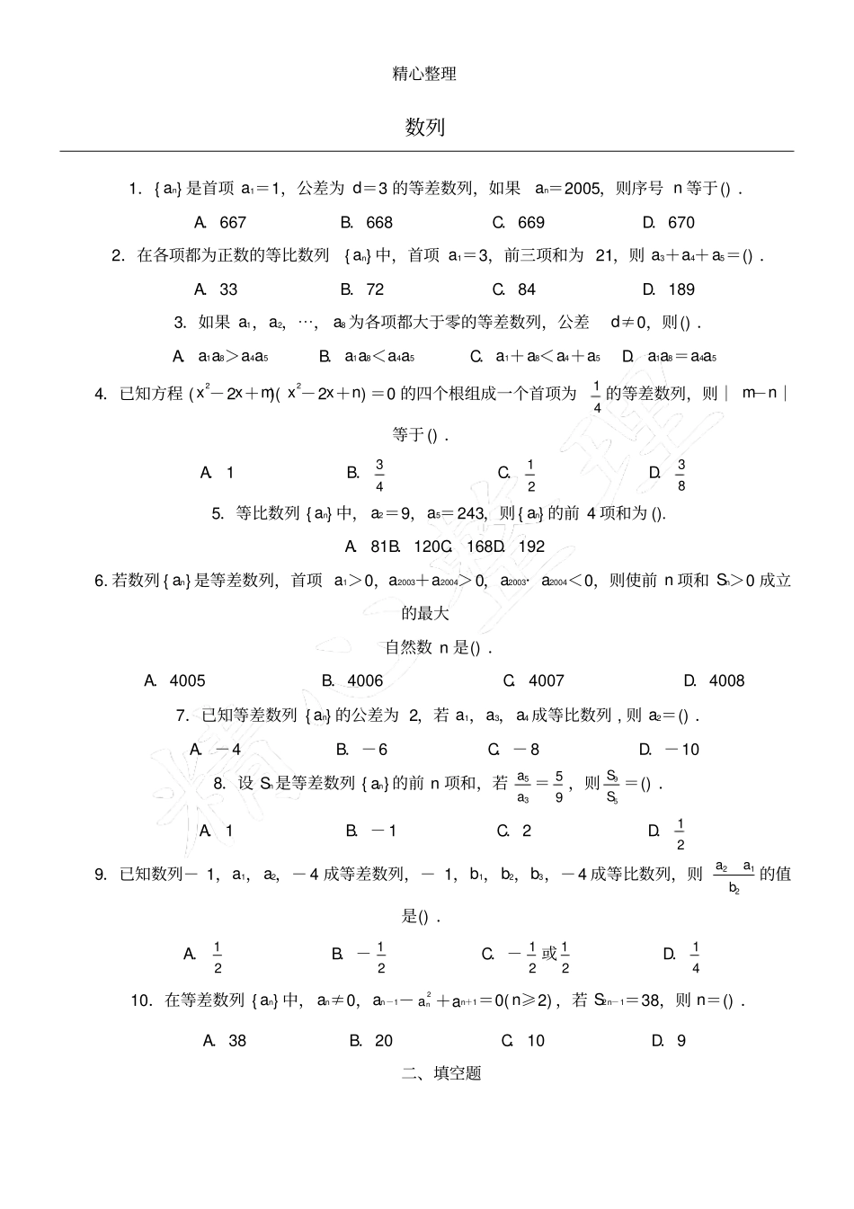 数列基础测试题及参考答案_第1页