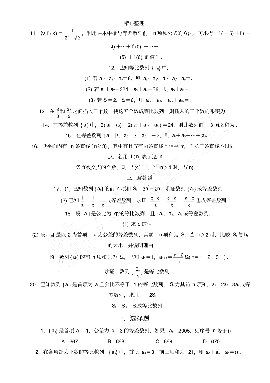 数列基础测试题及参考答案_第2页