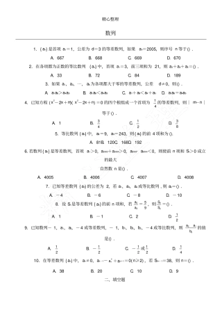 数列基础测试题及参考答案