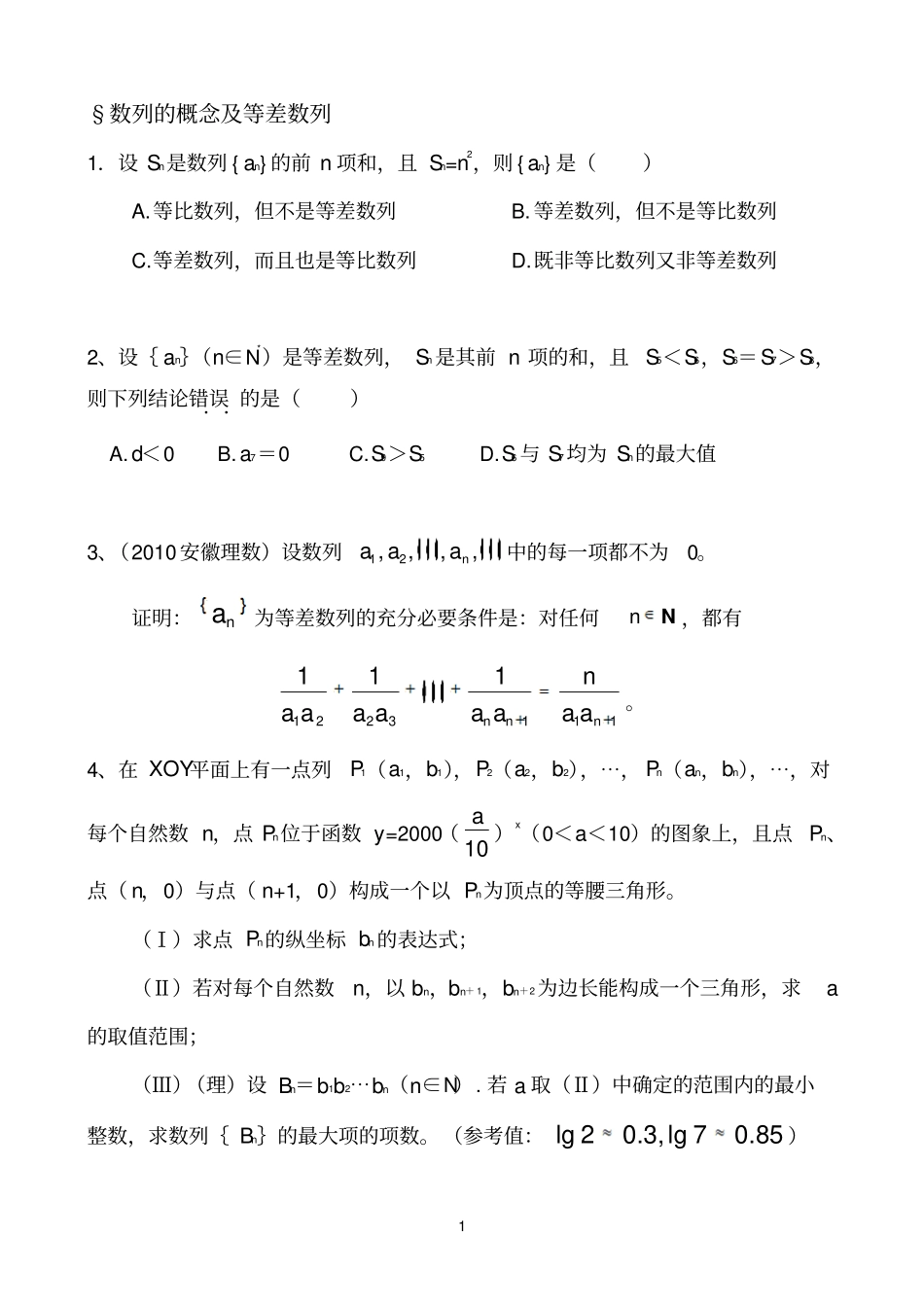 数列及等差数列投影版_第1页