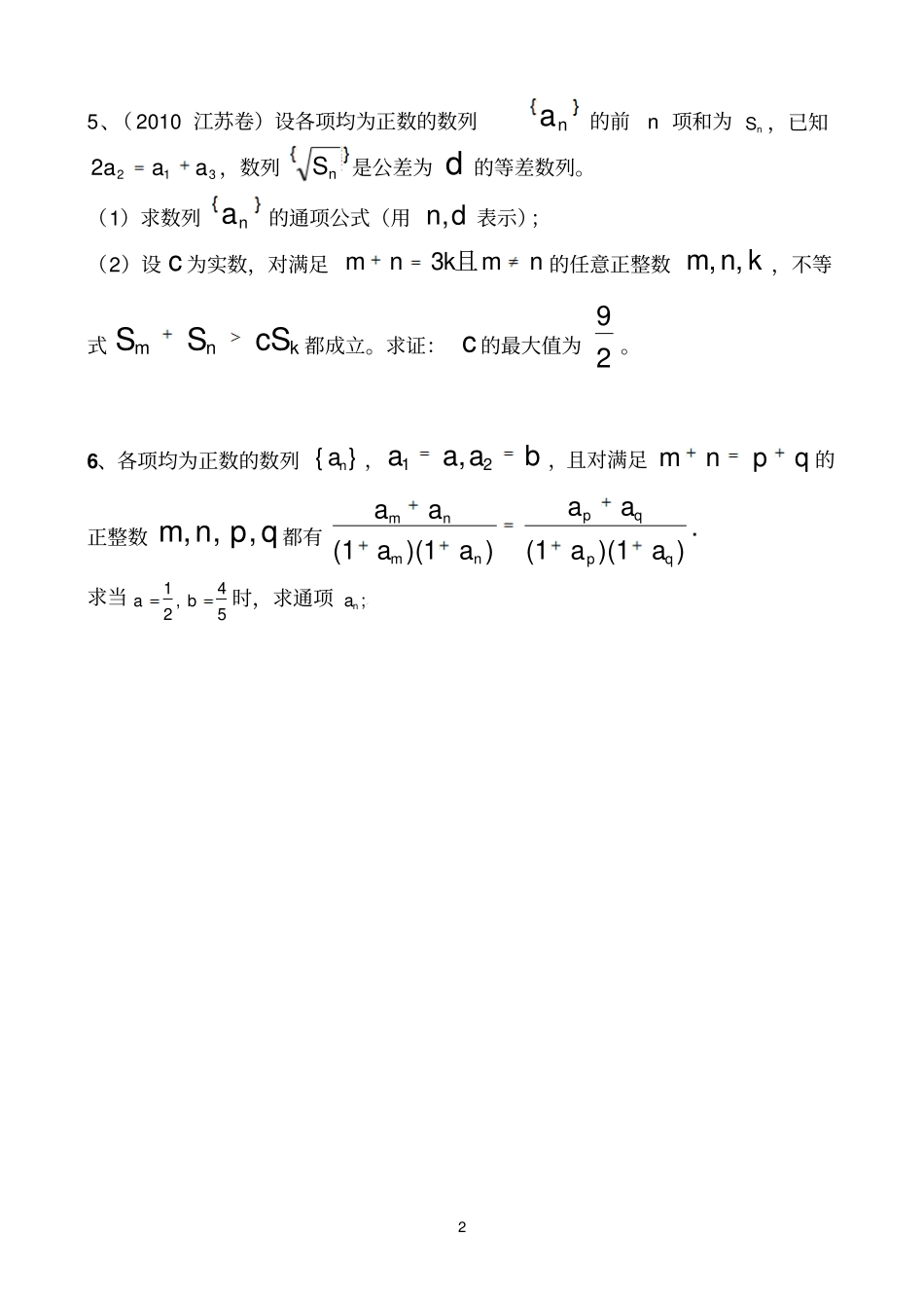 数列及等差数列投影版_第2页