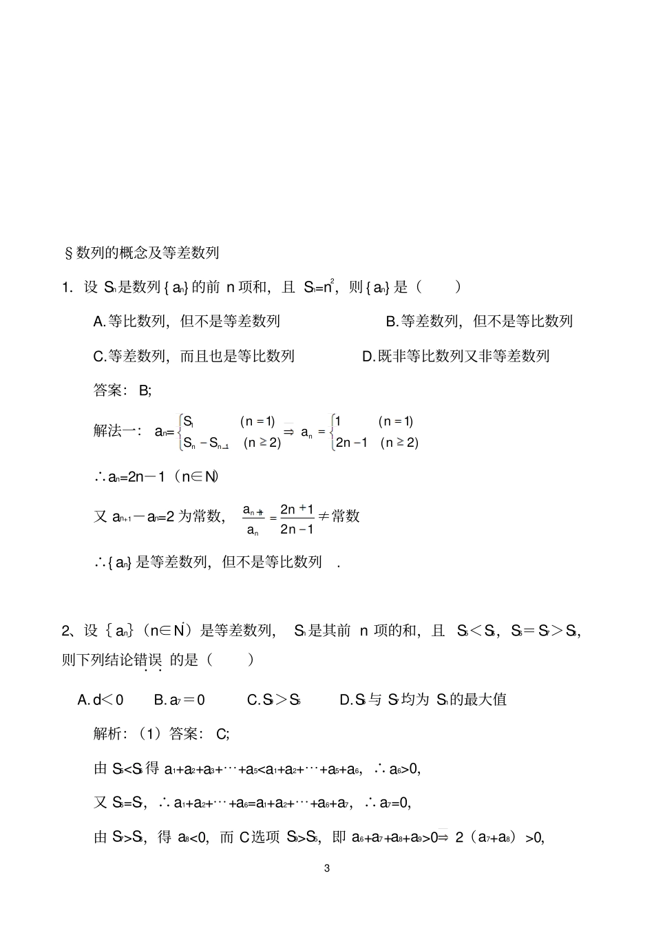 数列及等差数列投影版_第3页