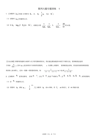 数列大题专题训练1学生版
