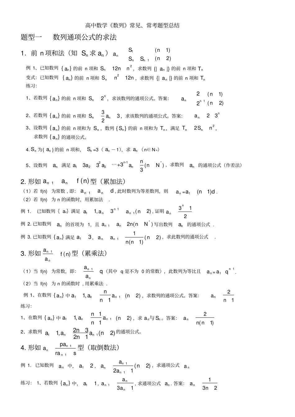 数列常见题型总结经典_第1页