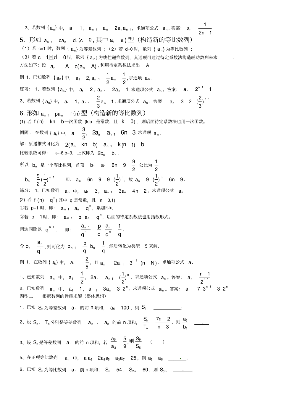 数列常见题型总结经典_第2页
