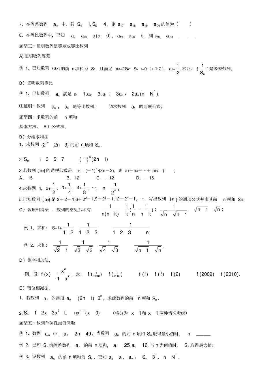 数列常见题型总结经典_第3页