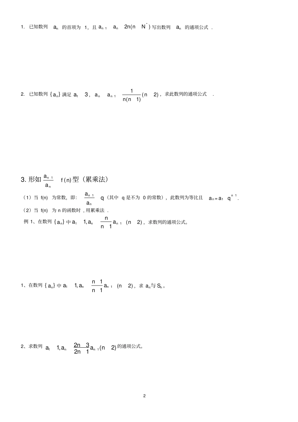 数列常见题型总结经典超级经典_第2页