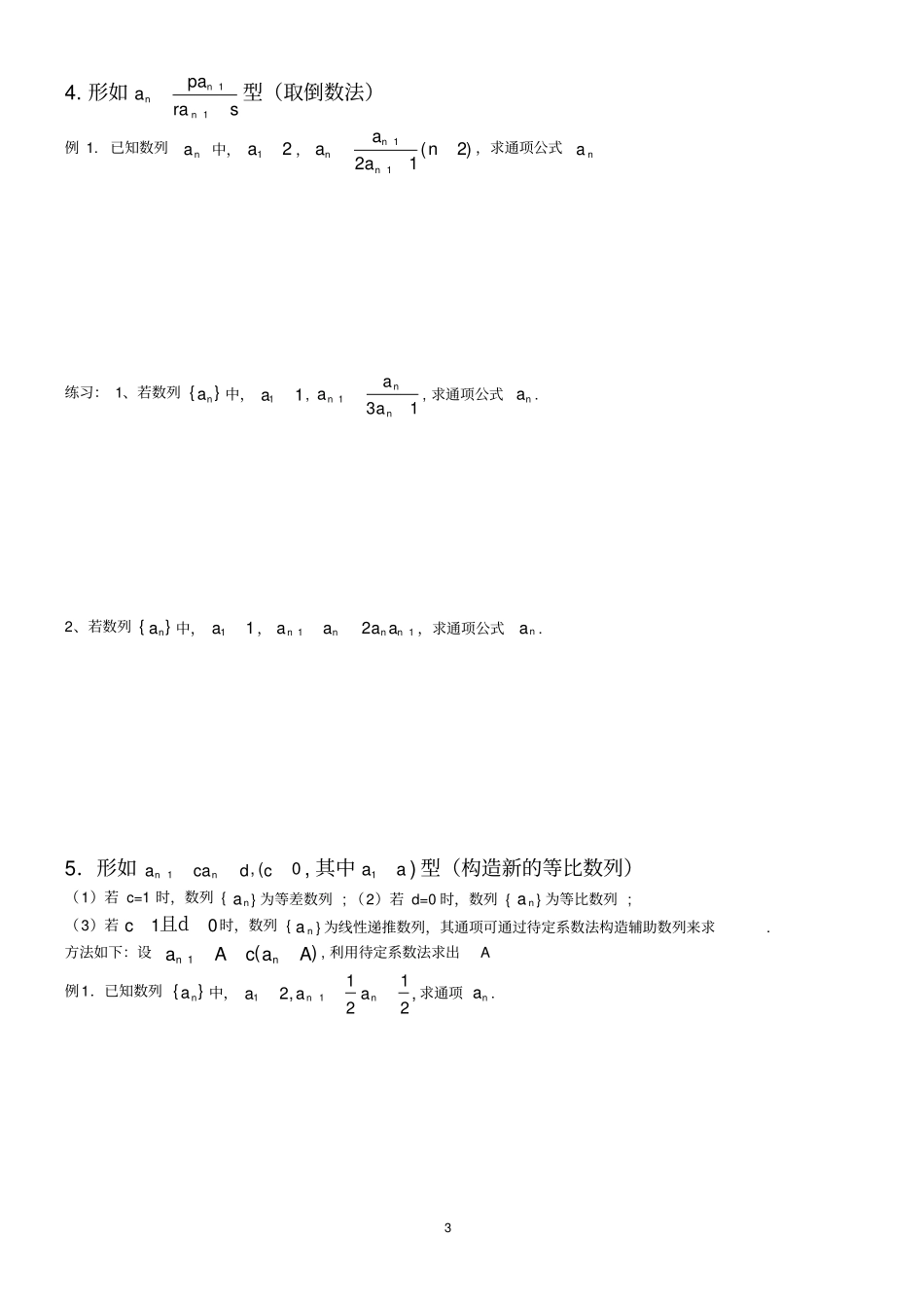 数列常见题型总结经典超级经典_第3页