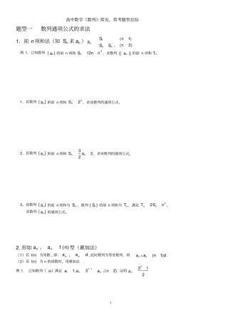 数列常见题型总结经典超级经典