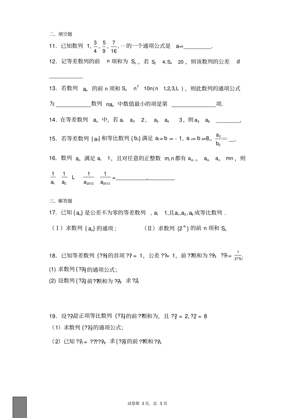 数列基础练习题_第3页