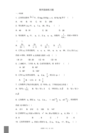 数列基础练习题