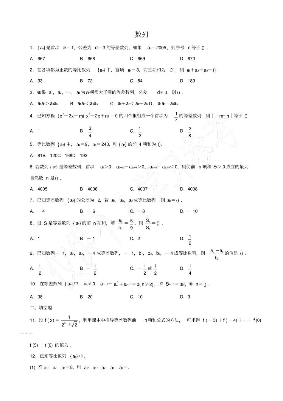 数列基础测试题及答案_第1页
