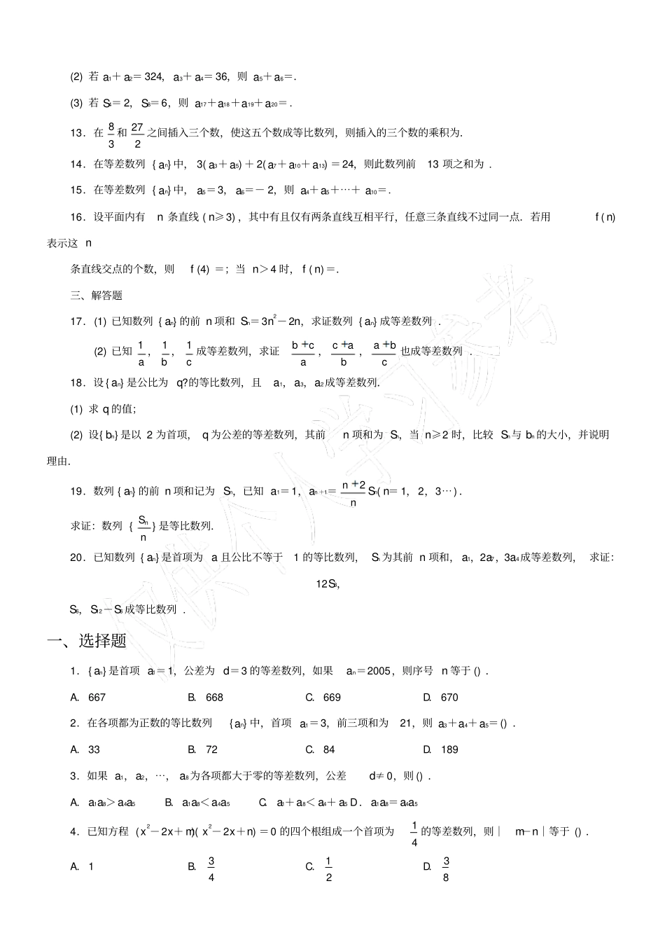 数列基础测试题及答案_第2页