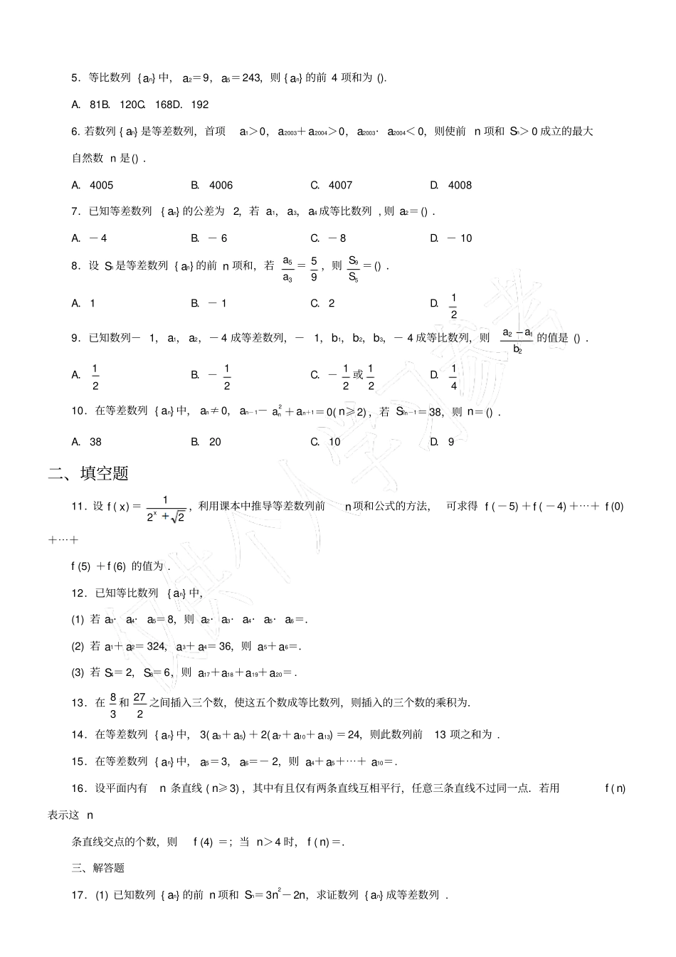 数列基础测试题及答案_第3页