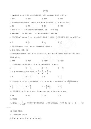 数列基础测试题及答案