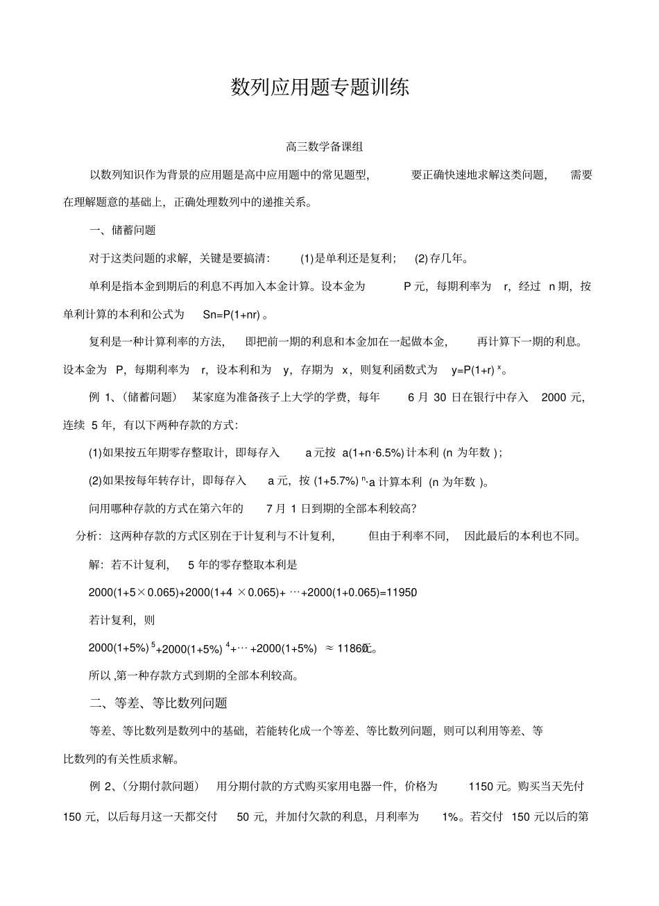 数列应用题专题训练_第1页