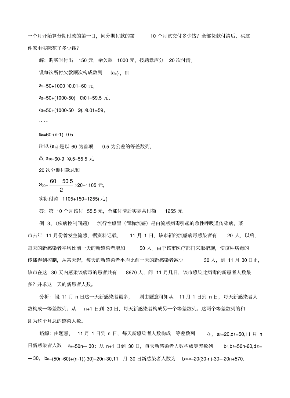 数列应用题专题训练_第2页