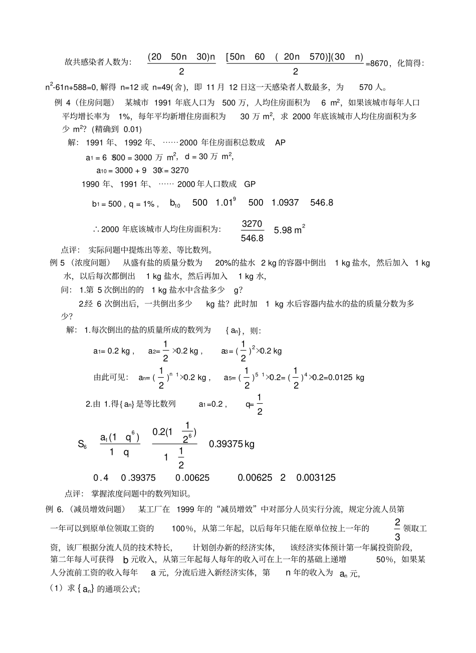 数列应用题专题训练_第3页