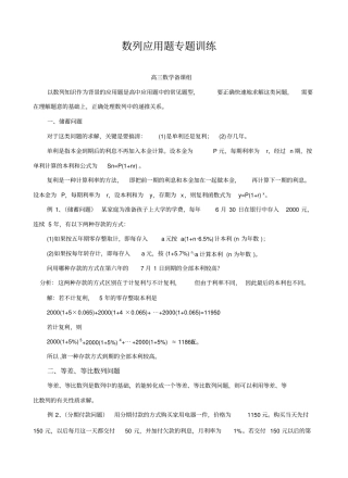 数列应用题专题训练