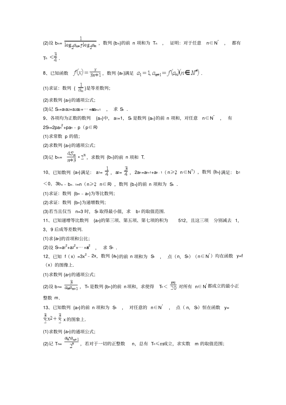 数列拔高难题训练_第2页