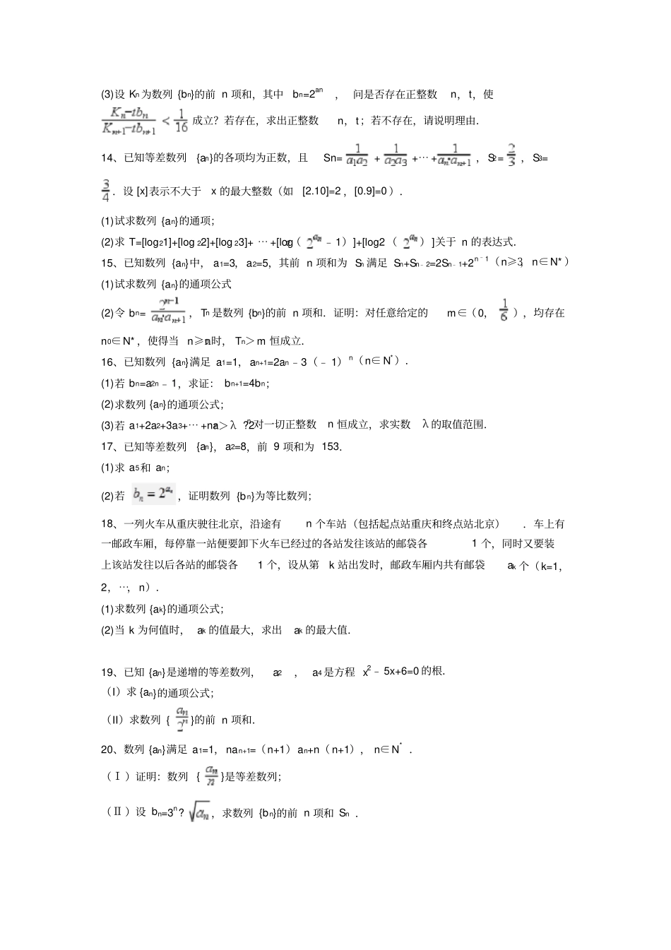数列拔高难题训练_第3页