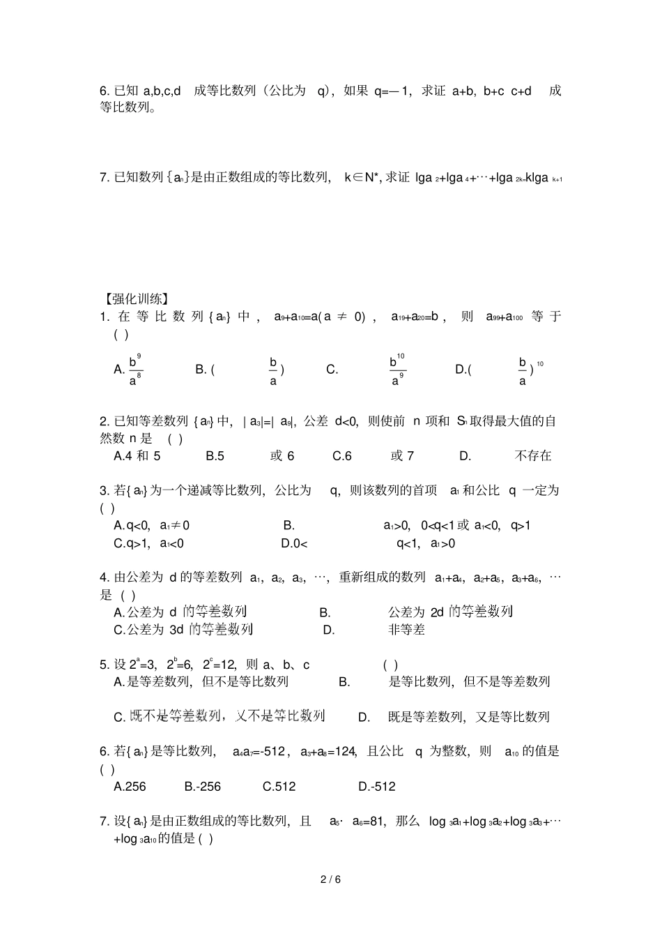 数列总期末复习_第2页