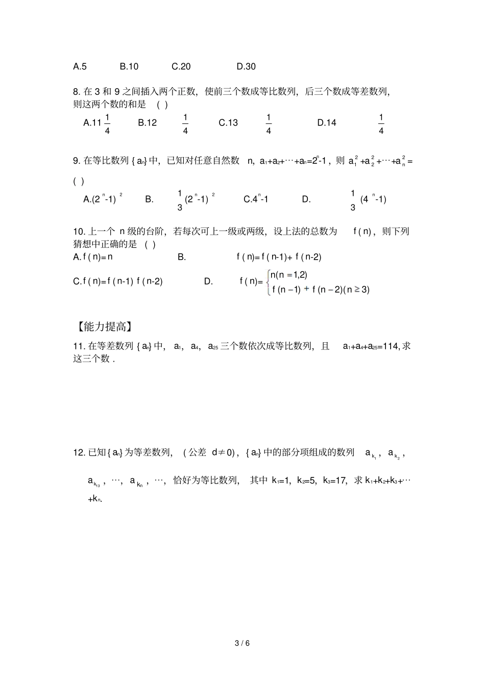 数列总期末复习_第3页