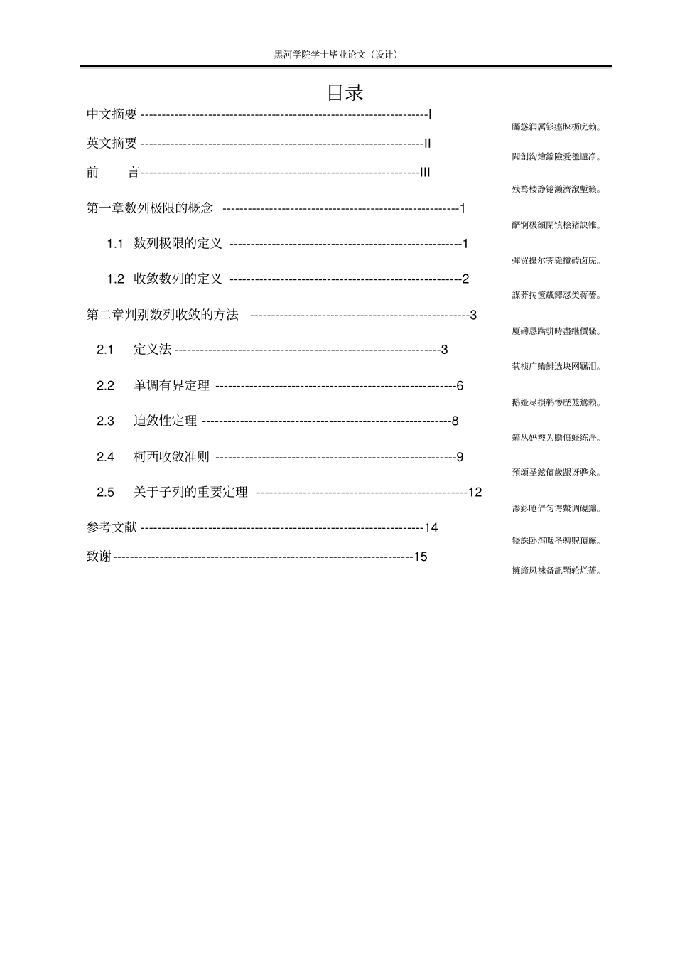 数列收敛判别法_第2页