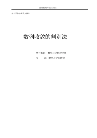 数列收敛判别法