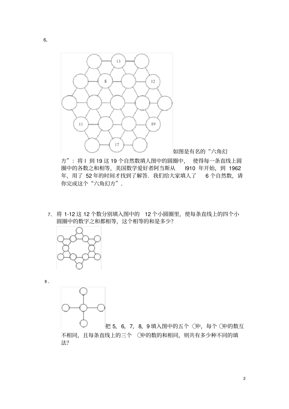 数列数阵数塔练习汇总_第2页