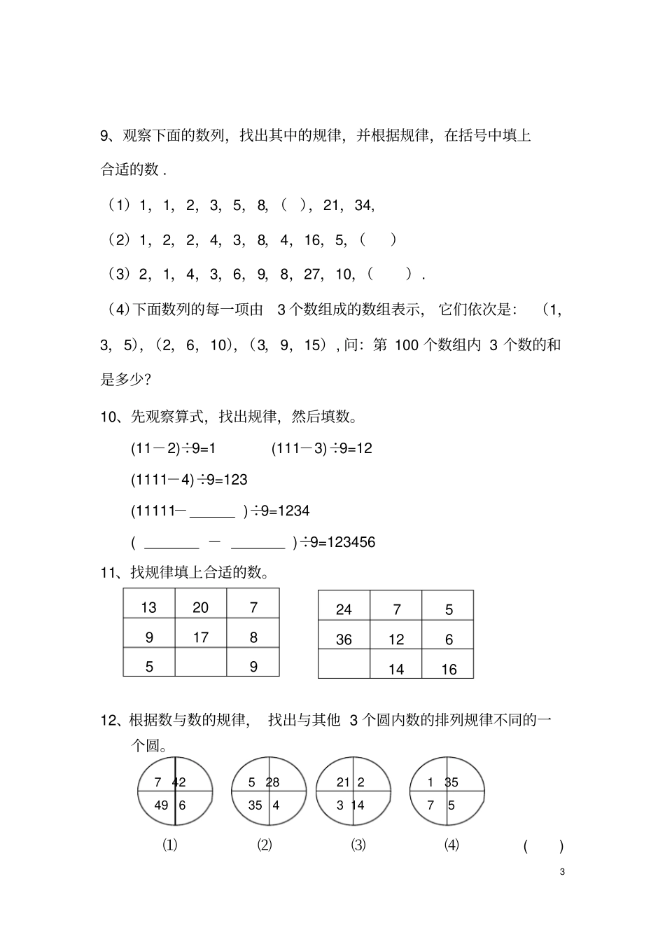数列数阵数塔练习汇总_第3页
