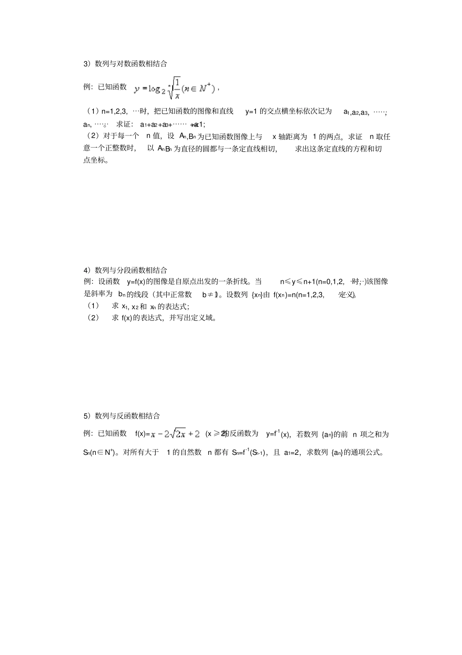 数列新定义专题_第2页