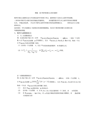 数列新定义专题