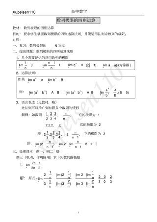 数列极限的四则运算
