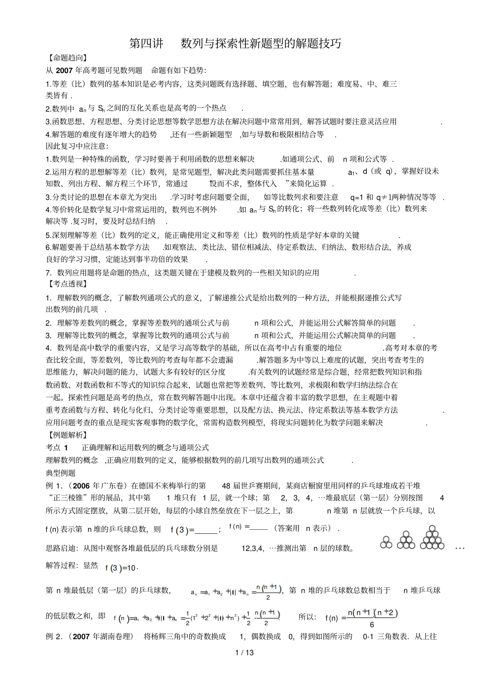 数列探索性新题型解题技巧_第1页