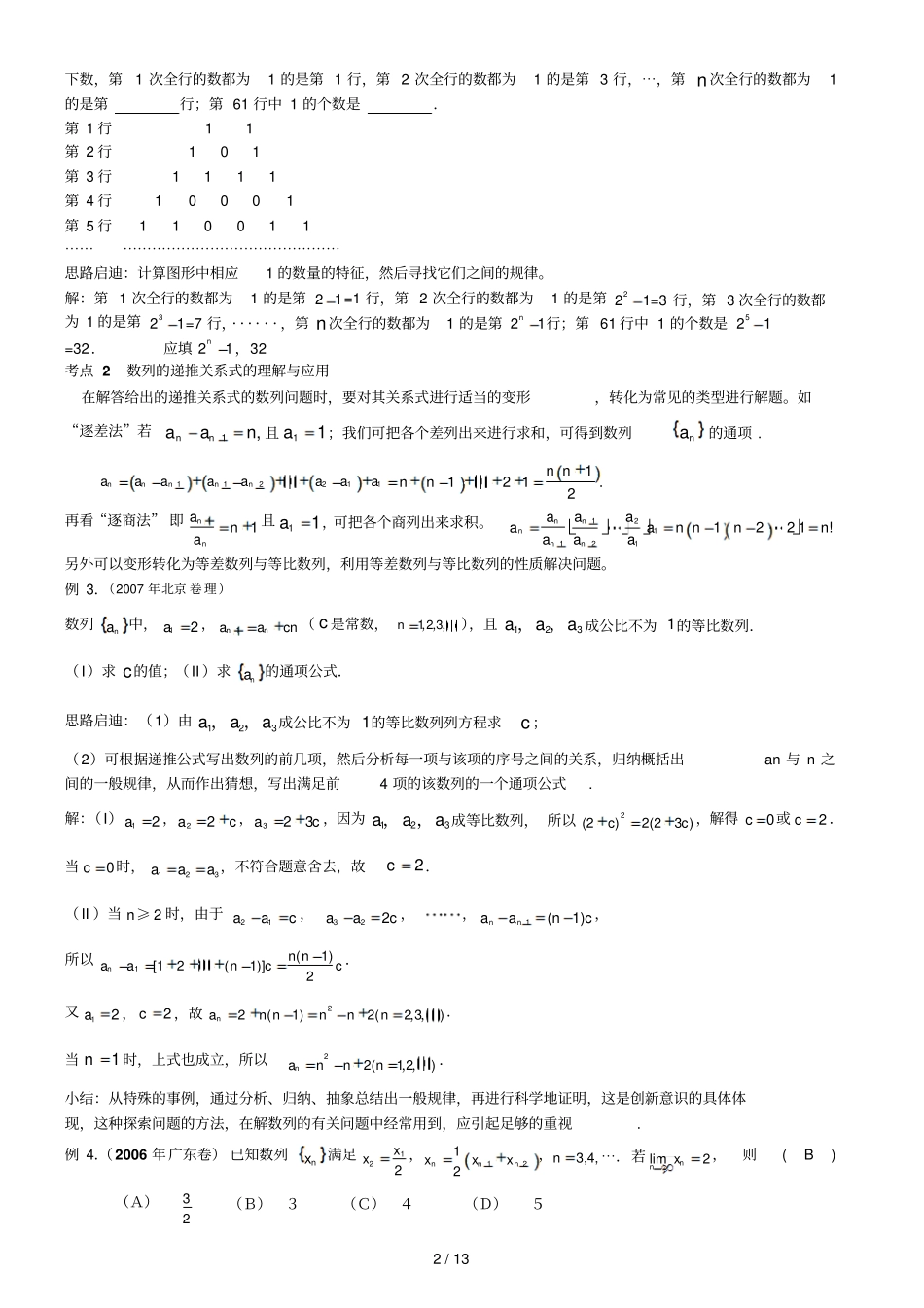 数列探索性新题型解题技巧_第2页