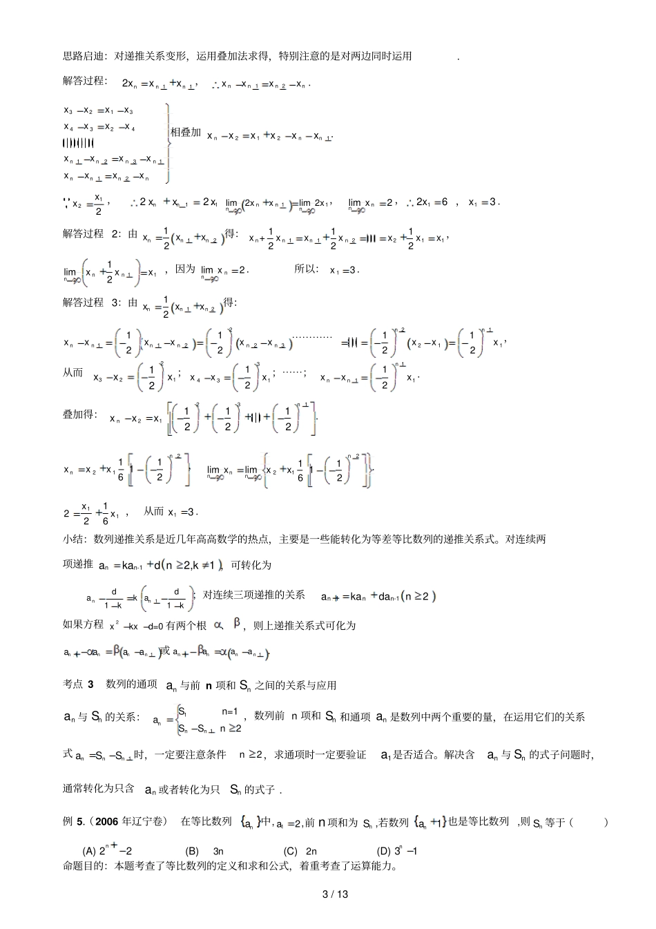 数列探索性新题型解题技巧_第3页