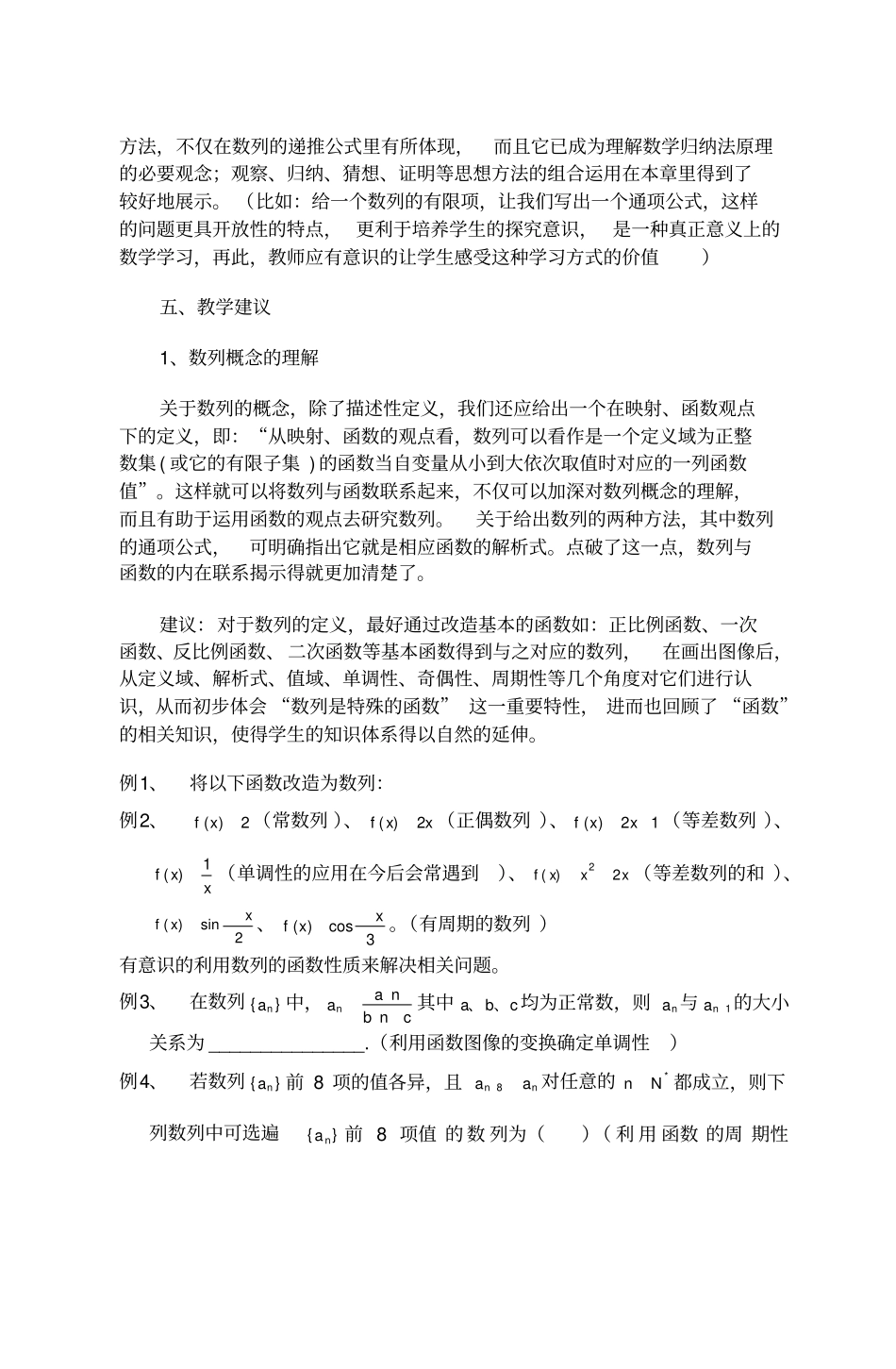 数列教材分析及教学建议_第3页