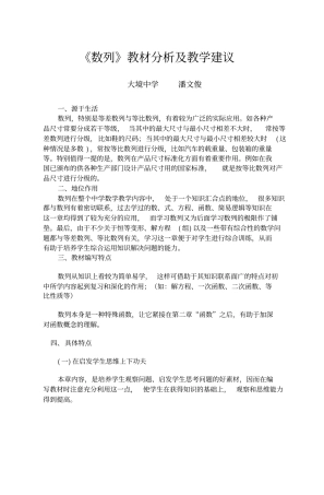 数列教材分析及教学建议