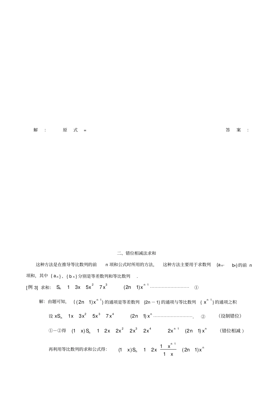 数列求和7种方法方法全_例子多_第3页