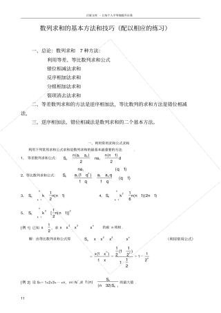 数列求和7种方法方法全_例子多84179