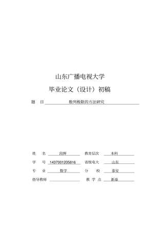 数列极限的方法研究原文完美版