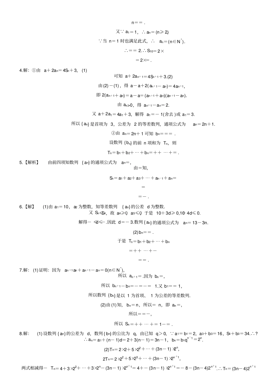 数列求和专题训练方法归纳_第2页