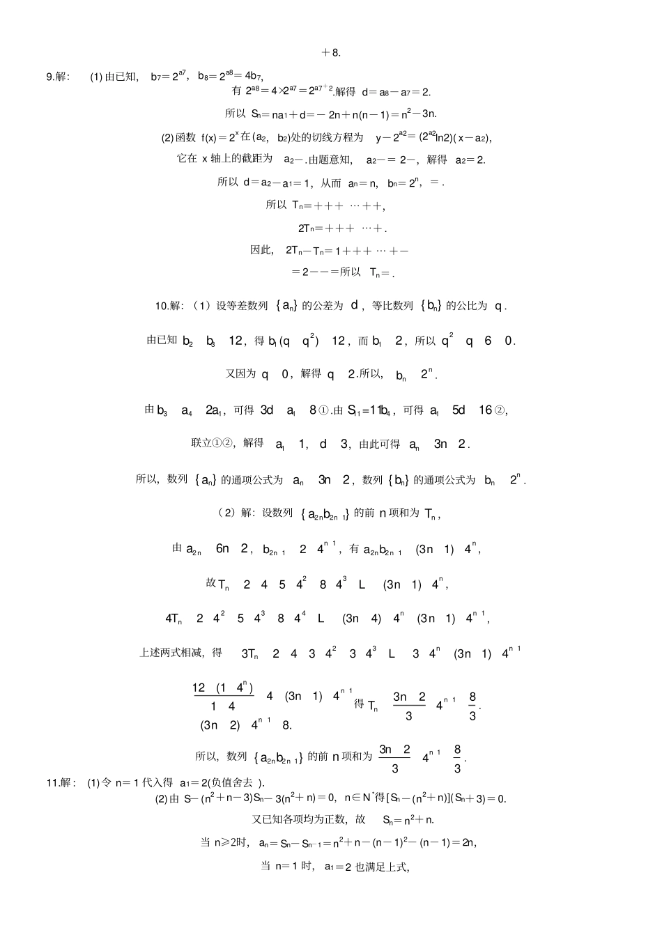 数列求和专题训练方法归纳_第3页