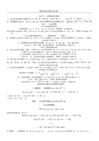 数列求和专题训练方法归纳