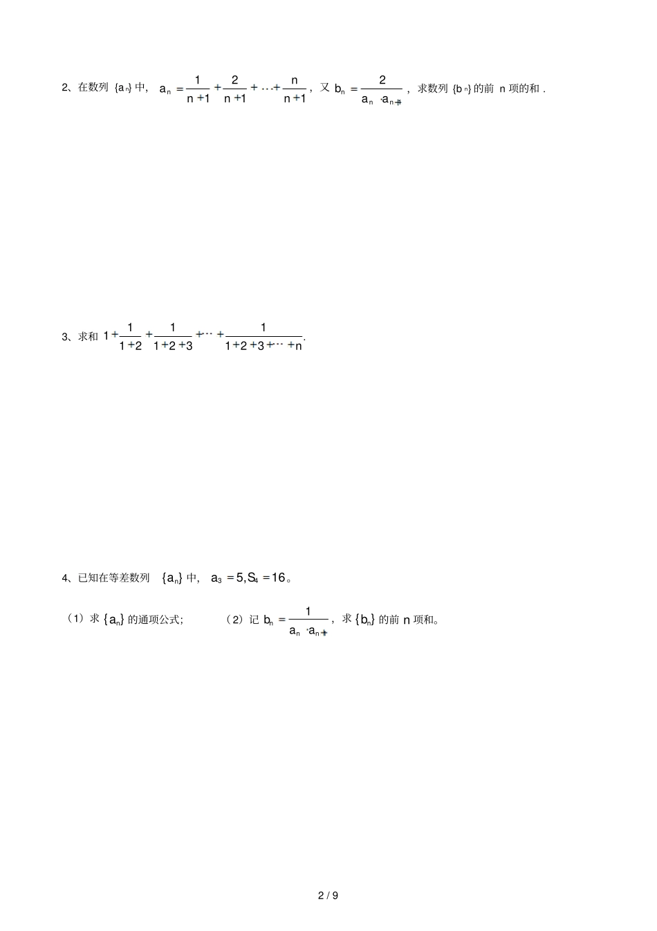 数列求和基本方法和技巧与大题_第2页